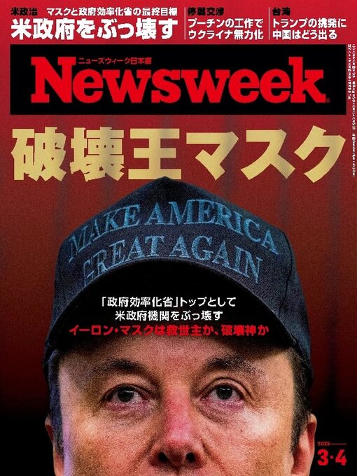 Title details for ニューズウィーク日本版　Newsweek Japan by CCC Media House Co., Ltd. - Available